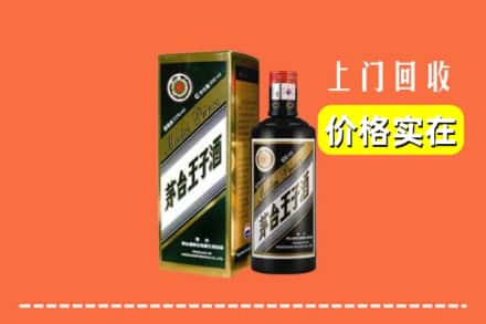诚信求购:吉安市井冈山高价回收王子酒
